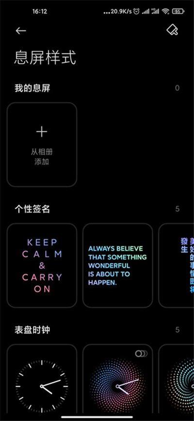 经验分享miui12设置万象息屏的教程方法。