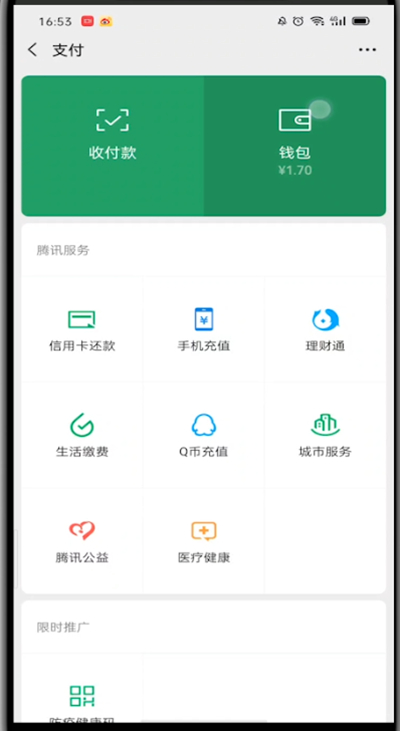 经验分享微信零钱记录删了从新找回的详细方法。