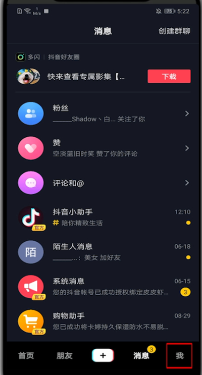 经验分享抖音打开创作者服务中心的方法步骤。