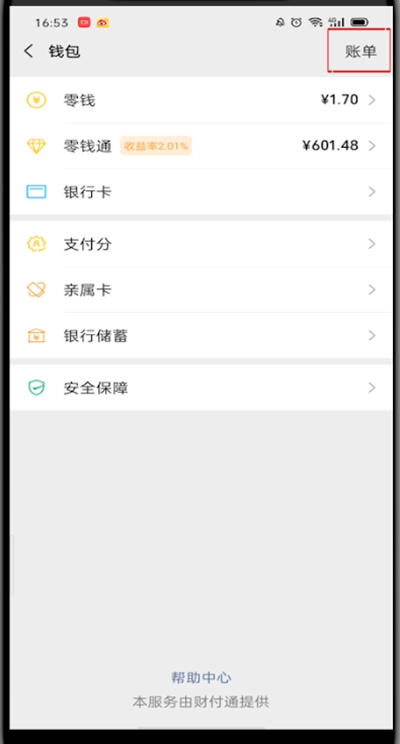 经验分享微信零钱记录删了从新找回的详细方法。