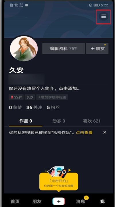 经验分享抖音打开创作者服务中心的方法步骤。