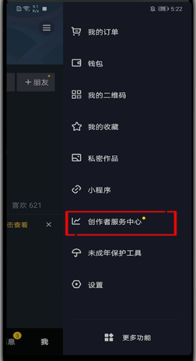 经验分享抖音打开创作者服务中心的方法步骤。