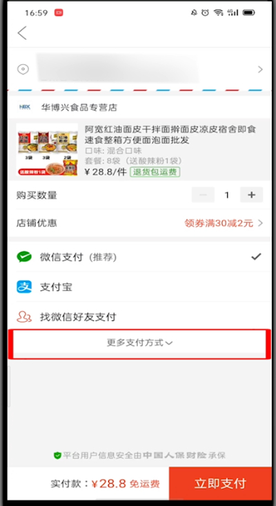 经验分享拼多多设置付款方式的教程步骤。