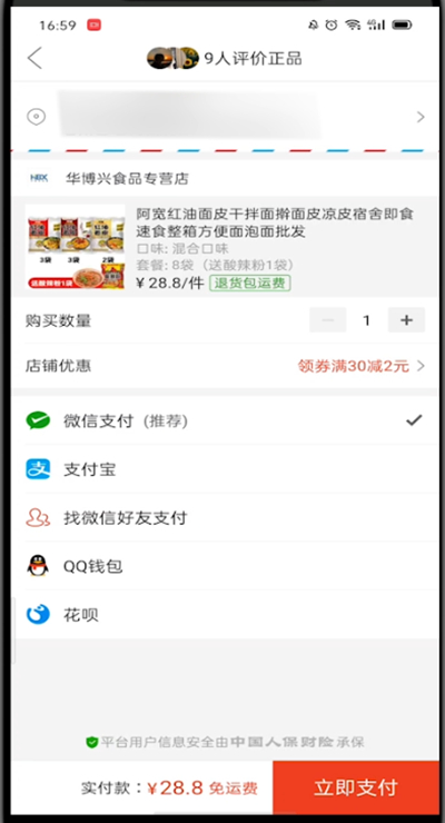 经验分享拼多多设置付款方式的教程步骤。