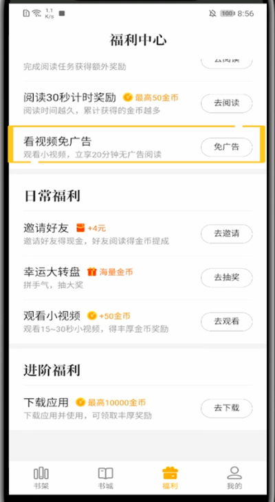 经验分享七猫小说没法看视频的处理方法。