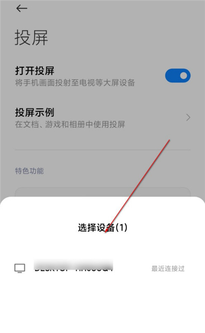 经验分享小米10青春版中使用投屏的简单方法。