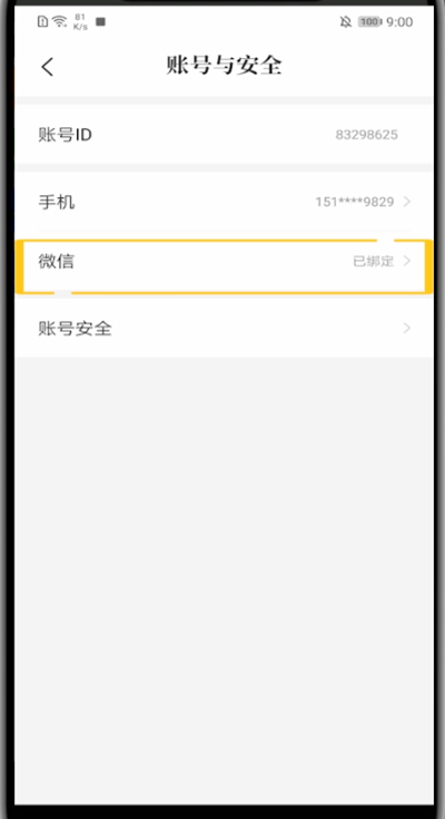 经验分享七猫小说跟微信解绑的具体方法。