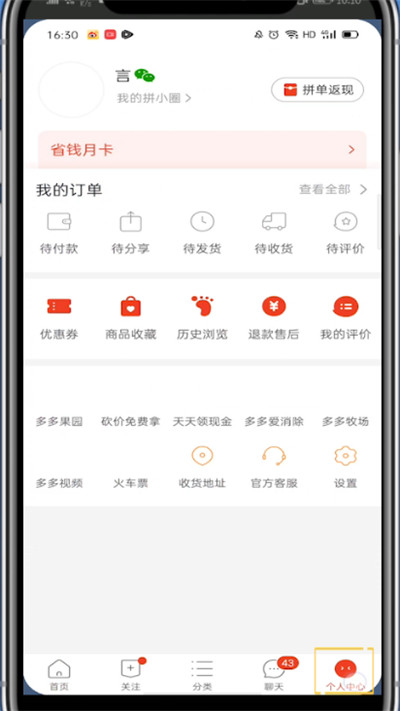 经验分享拼多多关闭好友申请的简单方法。