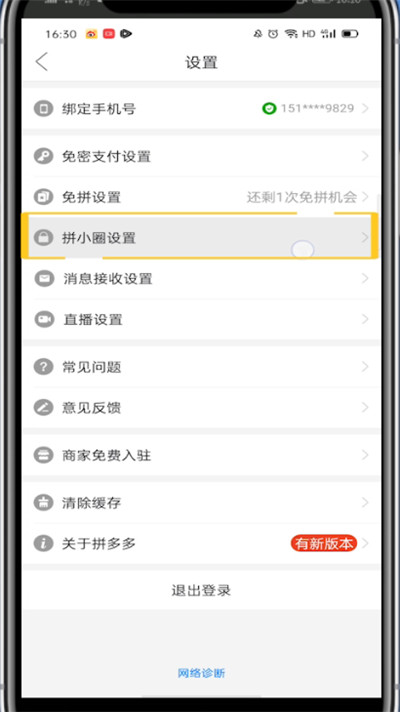 经验分享拼多多关闭好友申请的简单方法。