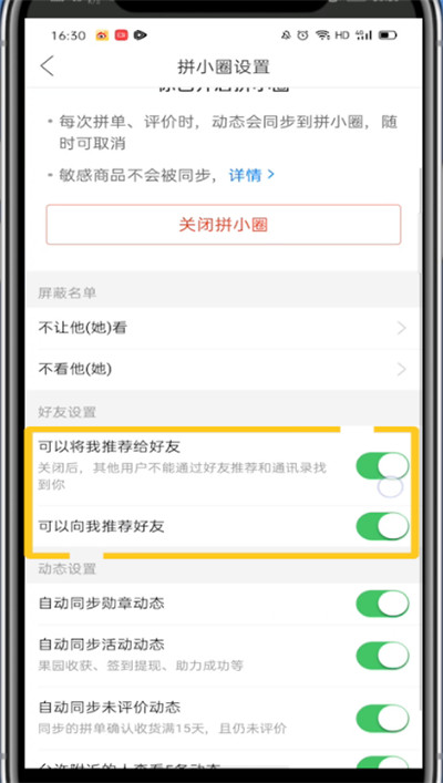 经验分享拼多多关闭好友申请的简单方法。