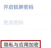 vivo NEX 3s加密应用具体方法截图