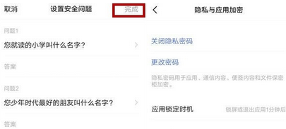 vivo NEX 3s加密应用具体方法截图