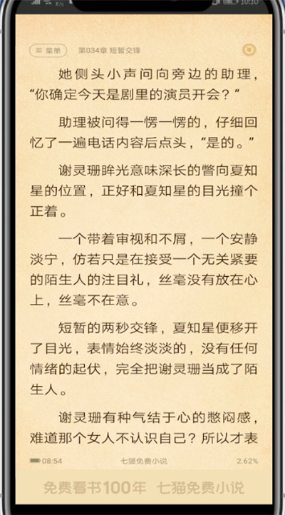 经验分享七猫小说阅读时找目录的具体方法。