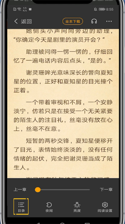 经验分享七猫小说阅读时找目录的具体方法。