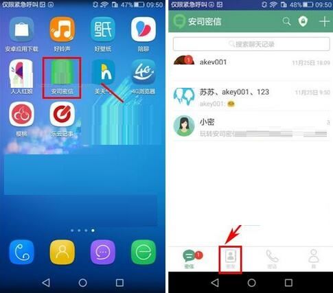 经验分享安司密信中将消息提醒关掉的操作步骤。