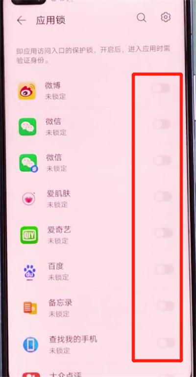 经验分享荣耀30s设置应用锁具体方法。