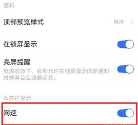 经验分享vivos6显示实时网速的设置方法。