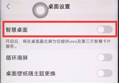 经验分享vivos6关闭负一屏具体方法。