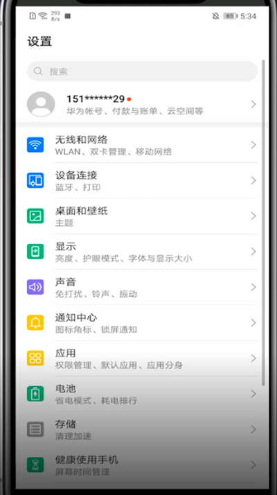 经验分享华为手机设备锁设置方法。