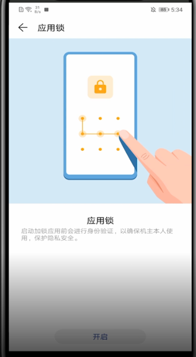 经验分享华为手机设备锁设置方法。