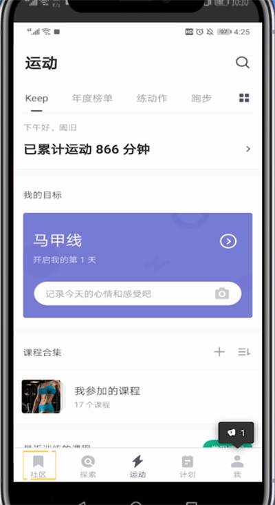 经验分享keep进行写动态的详细方法。