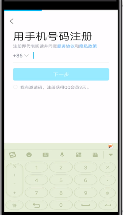 经验分享qq中弄小号的方法步骤。