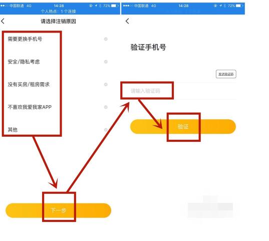 我爱我家多余账号进行注销的详细方法截图