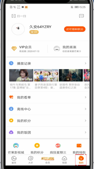 经验分享芒果tv怎么没有更新。