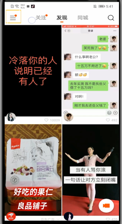 经验分享快手中删除聊天记录的详细方法。