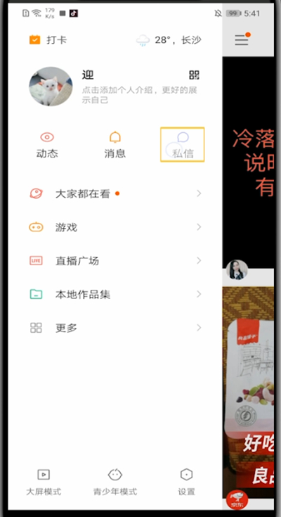 经验分享快手中删除聊天记录的详细方法。