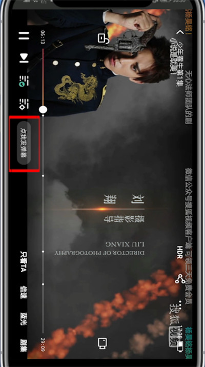 经验分享搜狐视频怎么发弹幕。