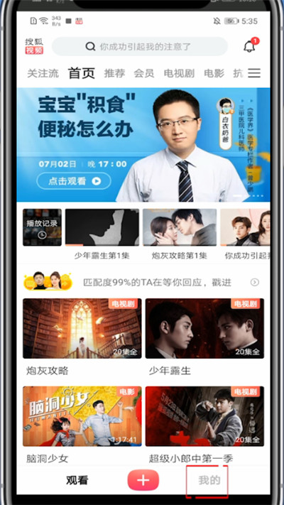 经验分享搜狐视频怎么查播放记录。