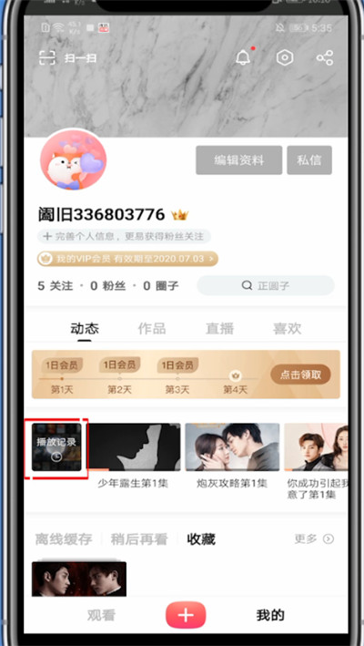 经验分享搜狐视频怎么查播放记录。