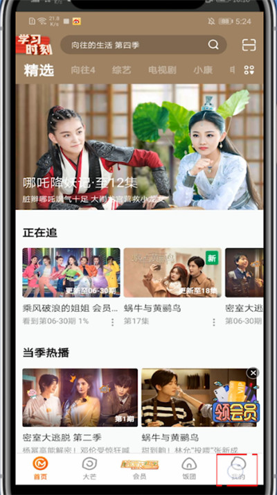 经验分享芒果tv如何重新登录。