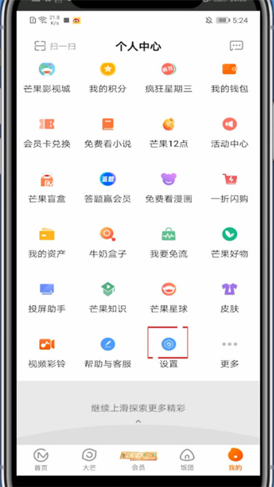 经验分享芒果tv如何重新登录。