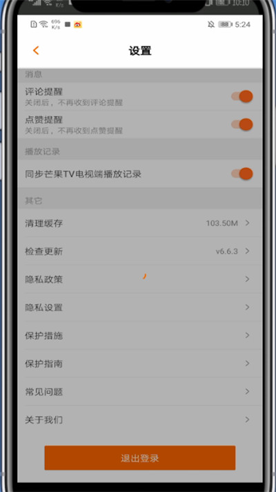 经验分享芒果tv如何重新登录。