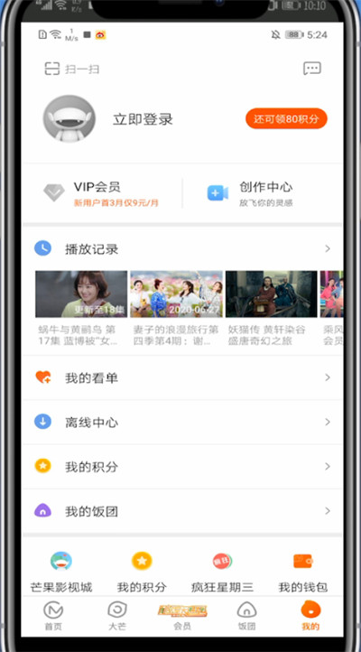 经验分享芒果tv如何重新登录。