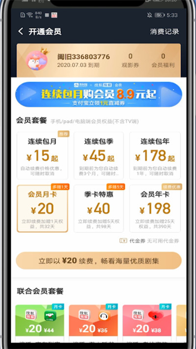 经验分享搜狐视频怎么开通一个月会员。