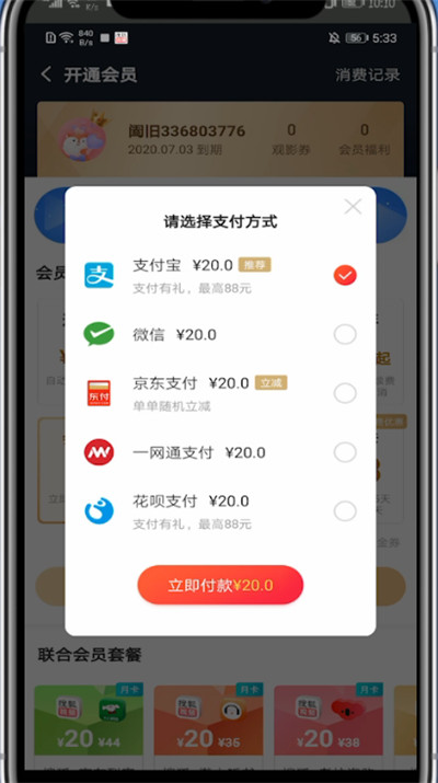 经验分享搜狐视频怎么开通一个月会员。
