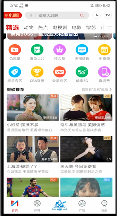 经验分享咪咕视频怎么下载。