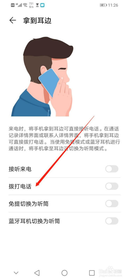 经验分享华为手机如何开启拨打电话的手势控制。