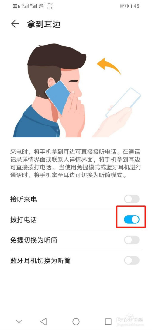 经验分享华为手机如何开启拨打电话的手势控制。