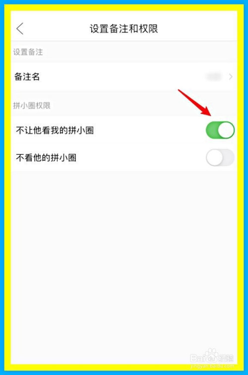 经验分享拼多多拼小圈如何关掉不让别人看。
