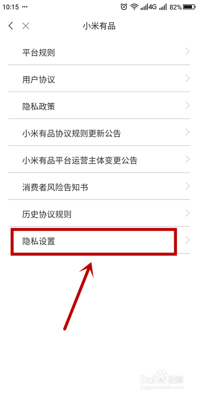 经验分享怎么设置小米有品的兴趣分类。