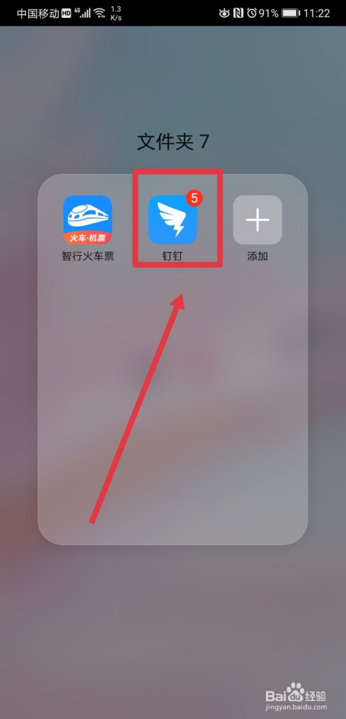 经验分享手机钉钉如何更换添加我为好友的方式。