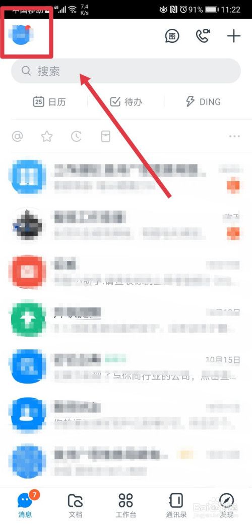 经验分享手机钉钉如何更换添加我为好友的方式。