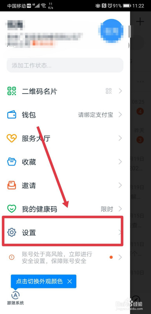 经验分享手机钉钉如何更换添加我为好友的方式。
