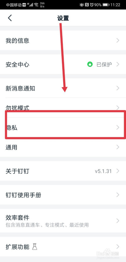 经验分享手机钉钉如何更换添加我为好友的方式。