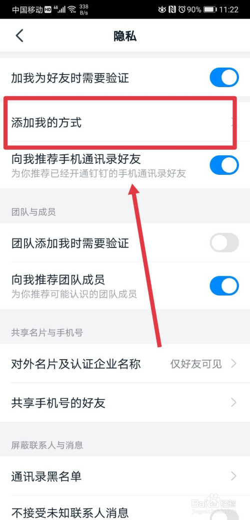 经验分享手机钉钉如何更换添加我为好友的方式。