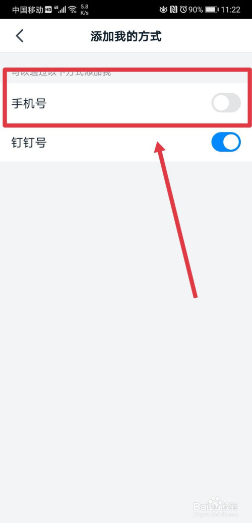 经验分享手机钉钉如何更换添加我为好友的方式。